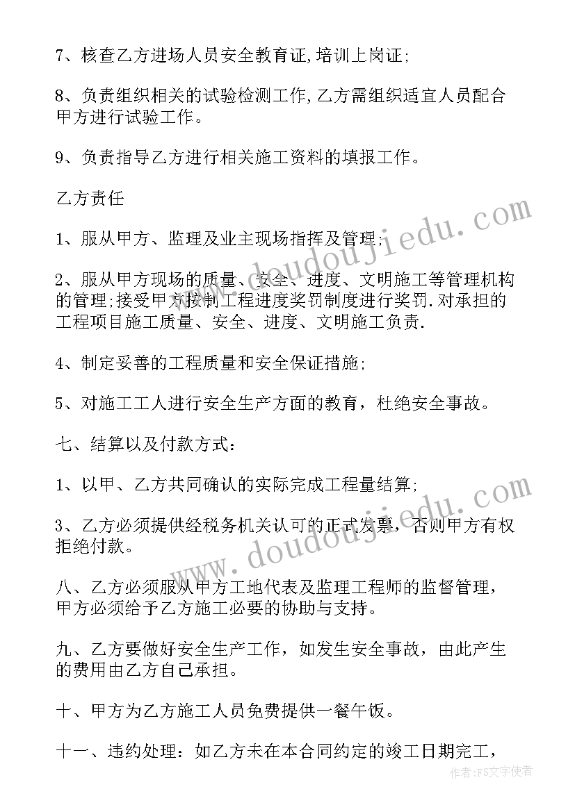 最新场地平整施工协议书 场地平整施工合同书(优质5篇)