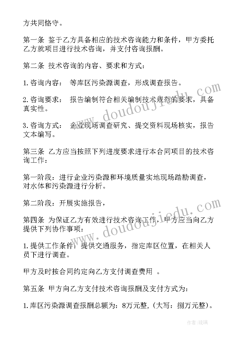 2023年咨询合同印花税税率(实用9篇)