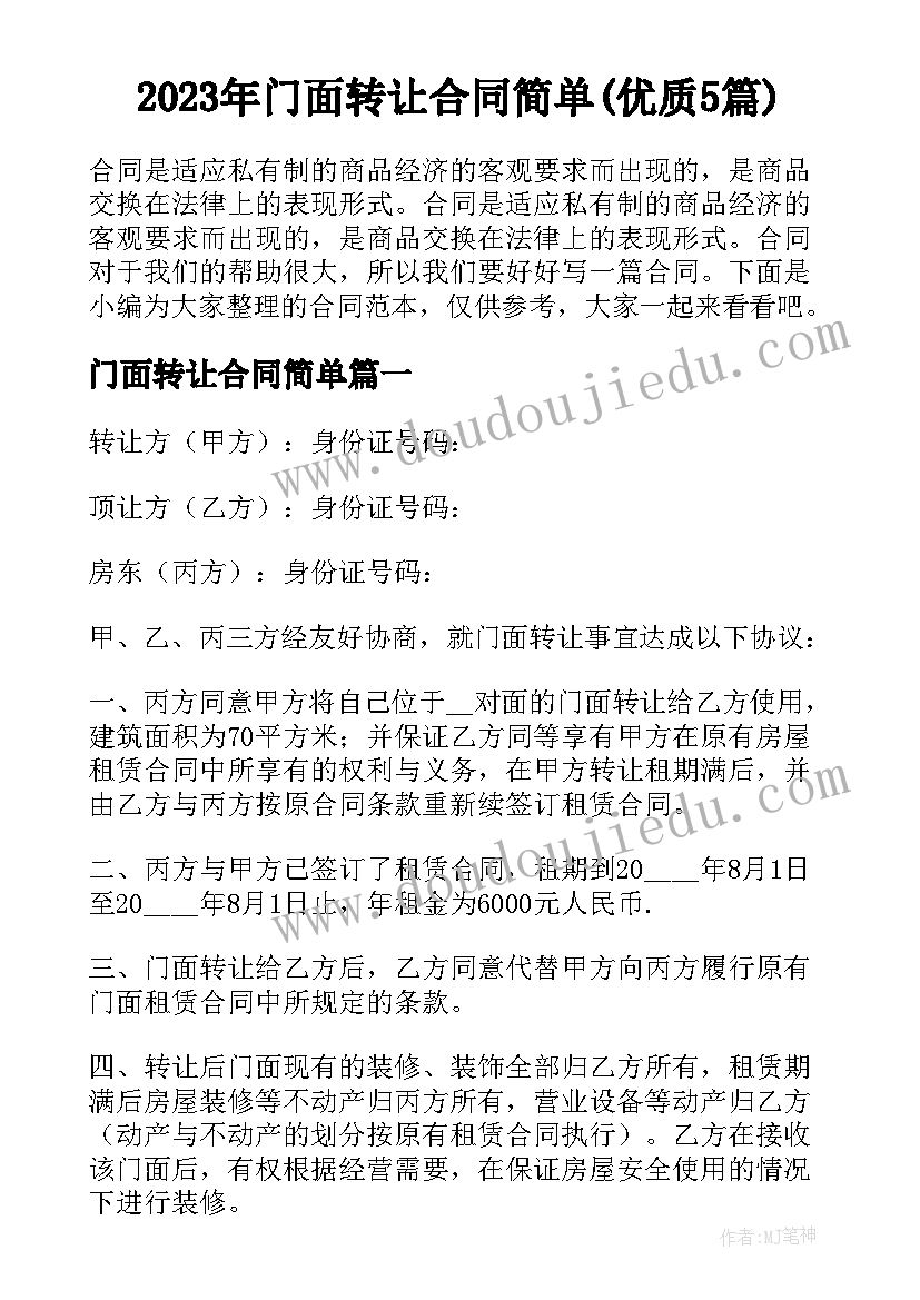 2023年北师大版数学跳绳教案(汇总5篇)