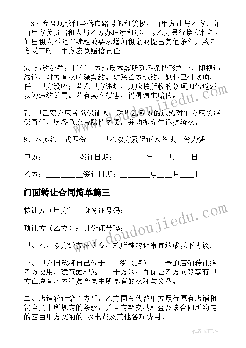 2023年北师大版数学跳绳教案(汇总5篇)