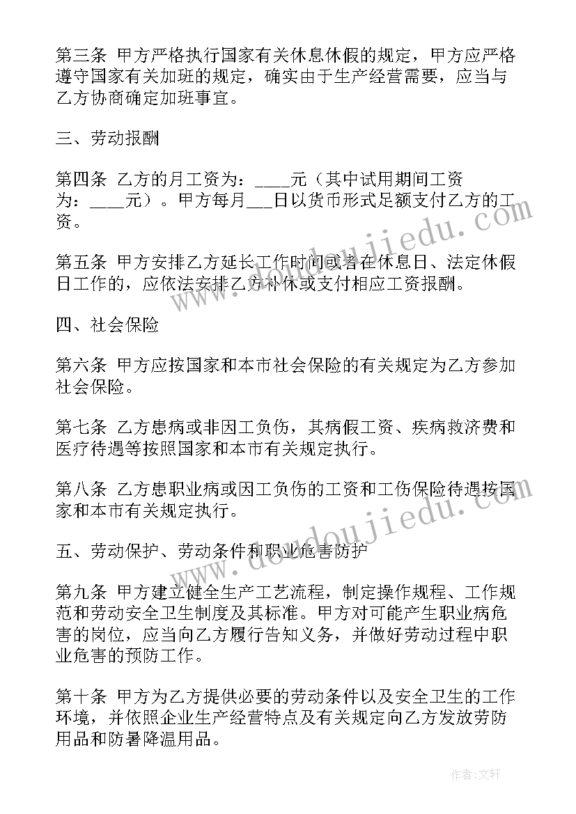 山西省全日制劳动合同(模板5篇)