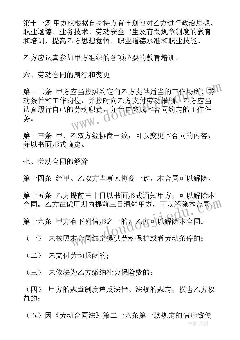 山西省全日制劳动合同(模板5篇)