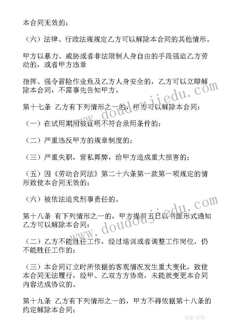 山西省全日制劳动合同(模板5篇)