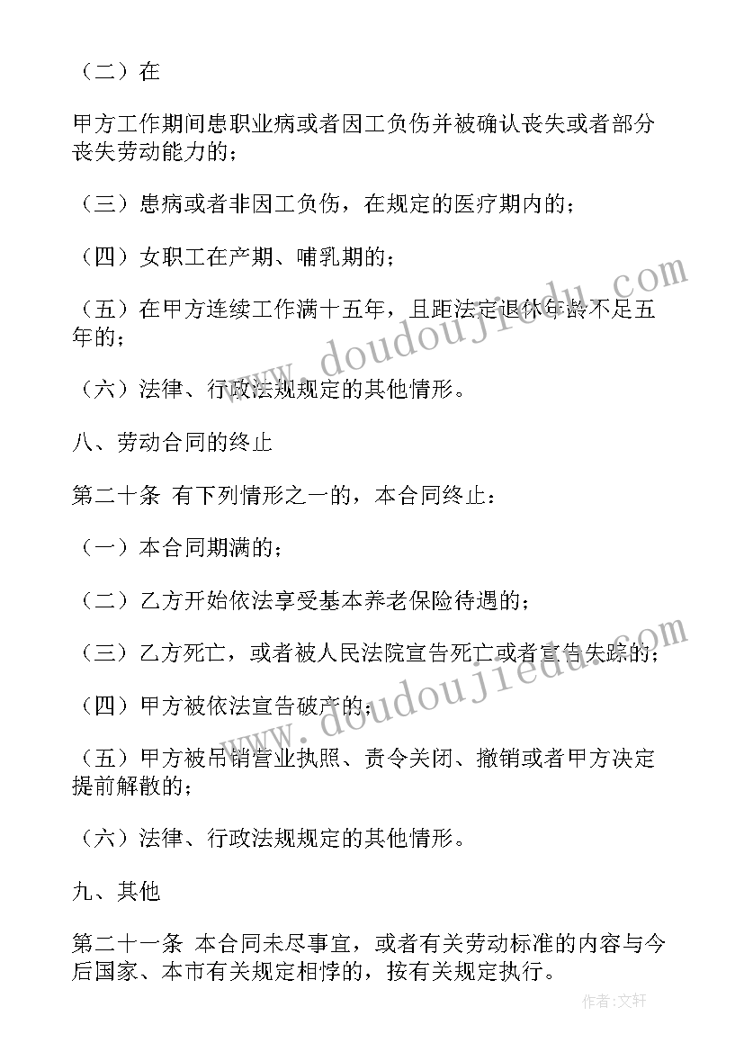 山西省全日制劳动合同(模板5篇)