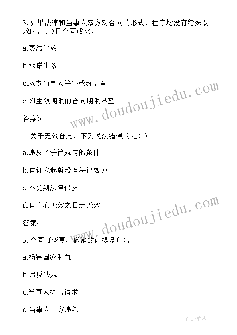 注册监理工程师合同管理真题(模板5篇)