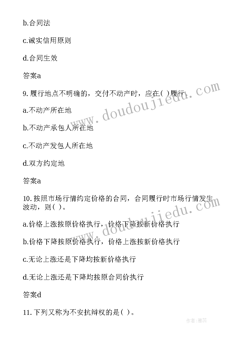 注册监理工程师合同管理真题(模板5篇)