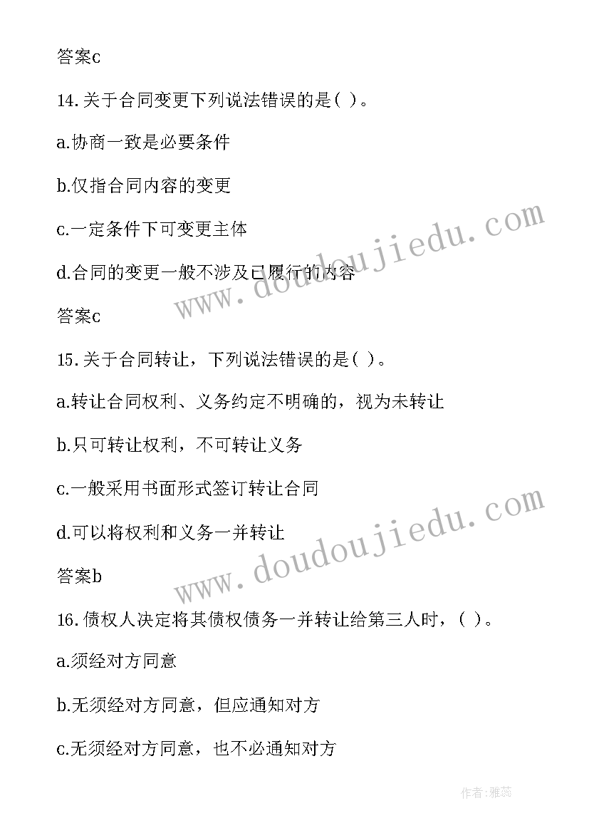 注册监理工程师合同管理真题(模板5篇)