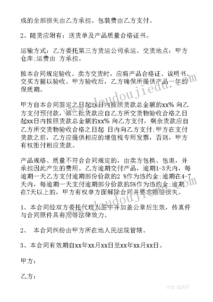 2023年合同履约保函收费标准 购销合同履约保函(优秀5篇)