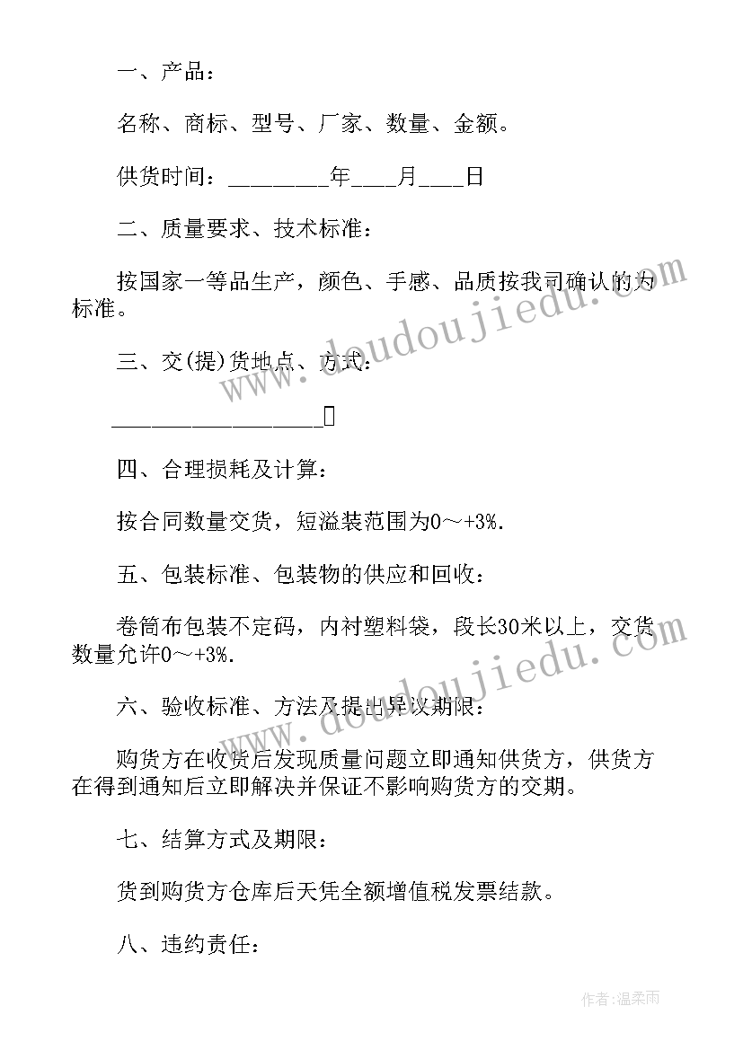 2023年合同履约保函收费标准 购销合同履约保函(优秀5篇)