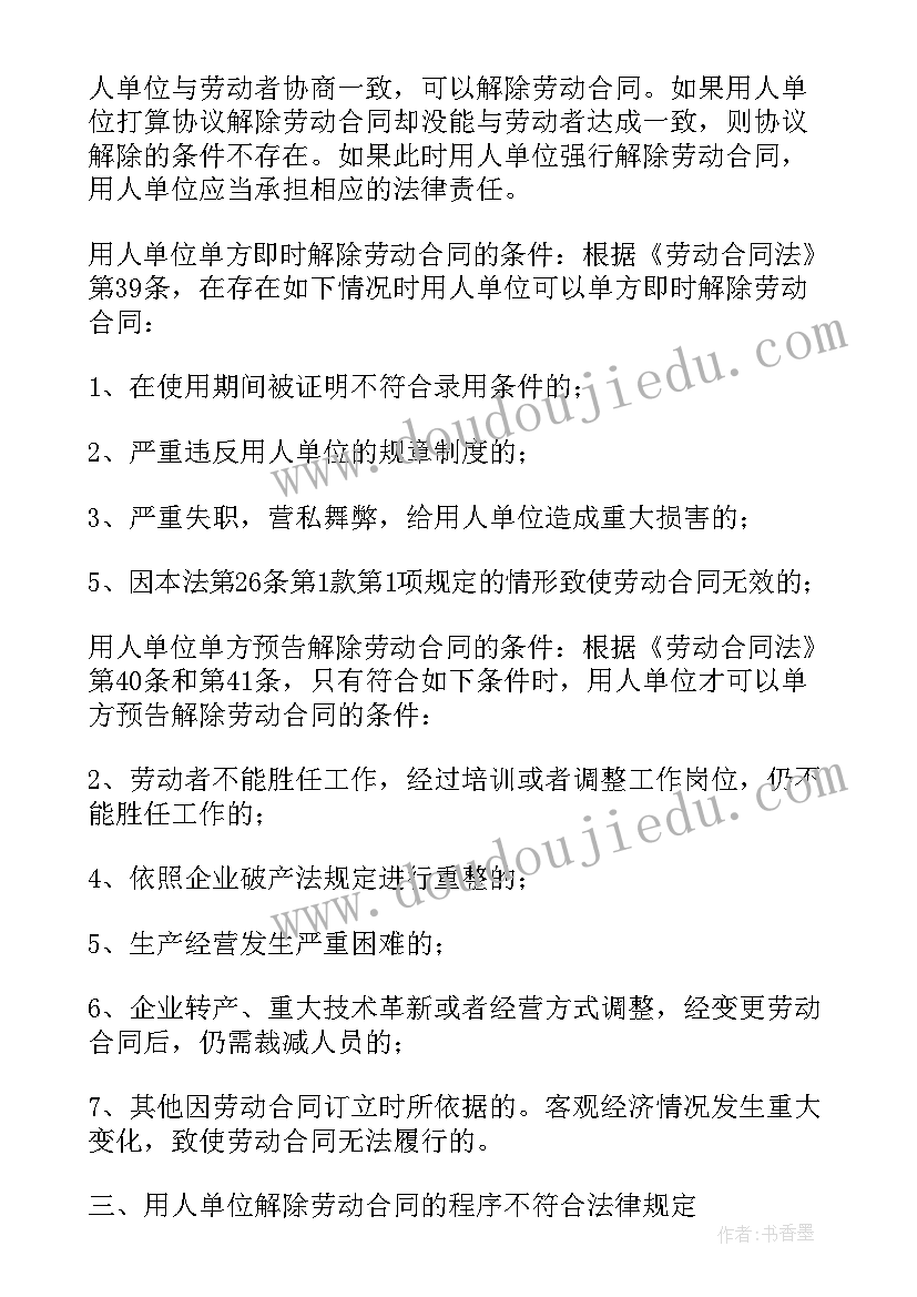 2023年孕期违法解除劳动合同补偿 违法解除劳动合同仲裁申请书(通用5篇)