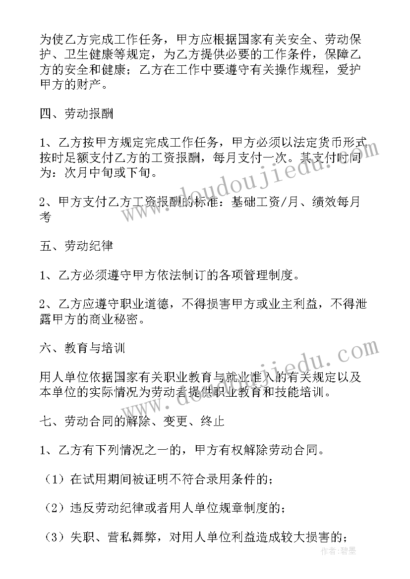 最新集体劳动合同签 公司员工劳动合同(优秀6篇)