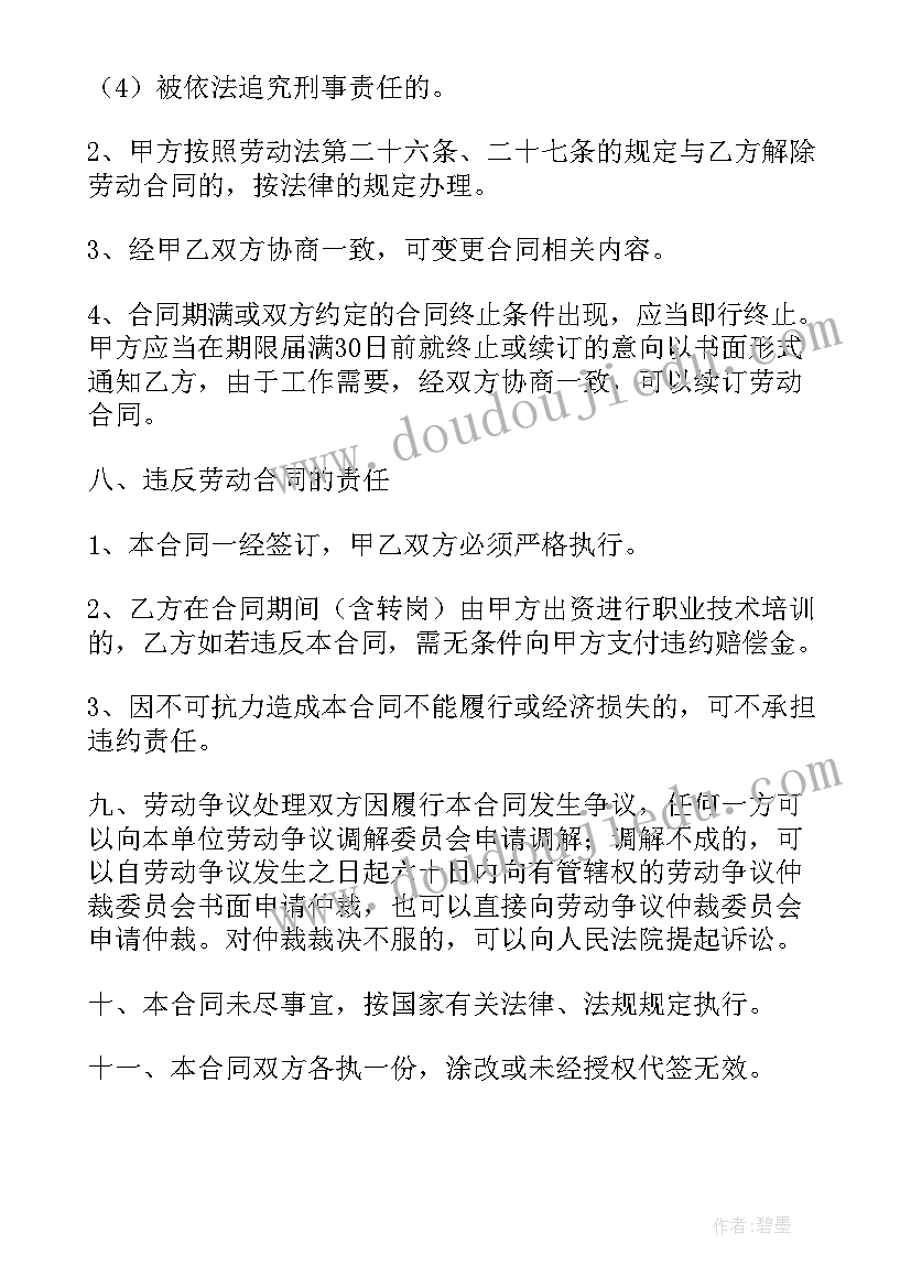 最新集体劳动合同签 公司员工劳动合同(优秀6篇)