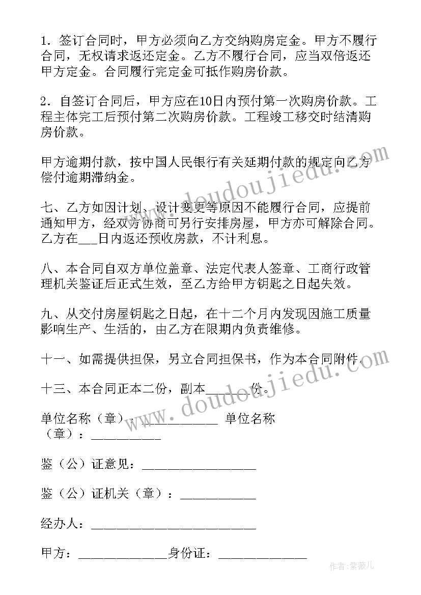 商品房买卖合同二手房 商品房买卖合同(通用6篇)