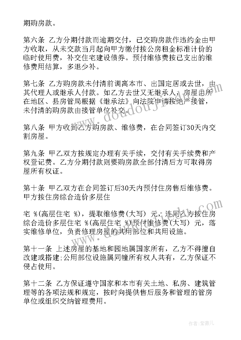 商品房买卖合同二手房 商品房买卖合同(通用6篇)