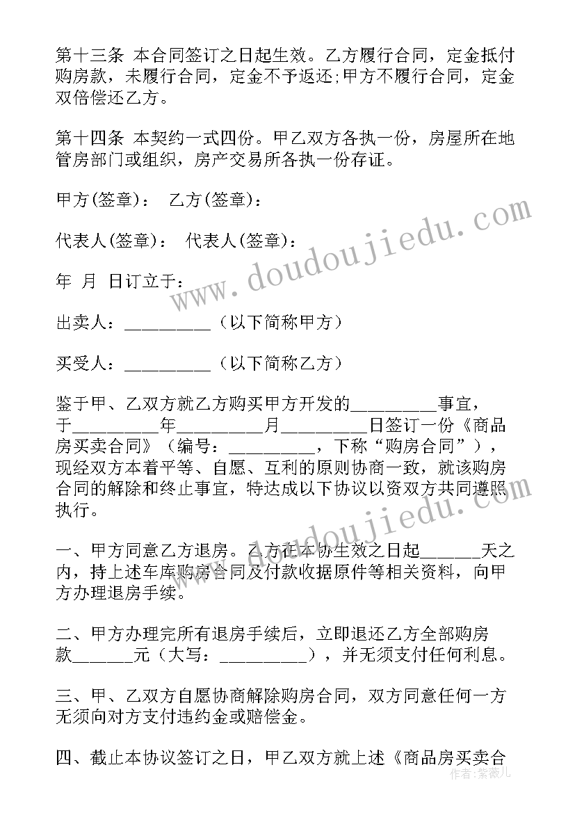 商品房买卖合同二手房 商品房买卖合同(通用6篇)