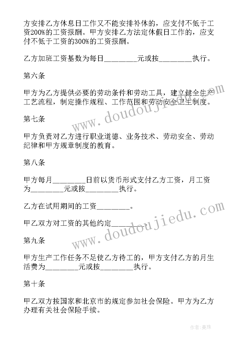 2023年北京公积金借款合同利率 北京租房合同(精选8篇)