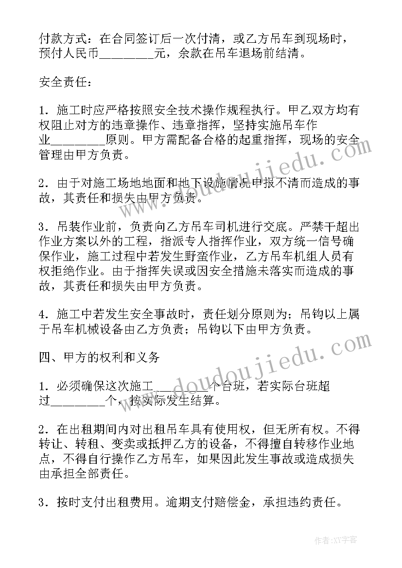 2023年吊车租赁合同简易版 吊车租赁合同(实用8篇)