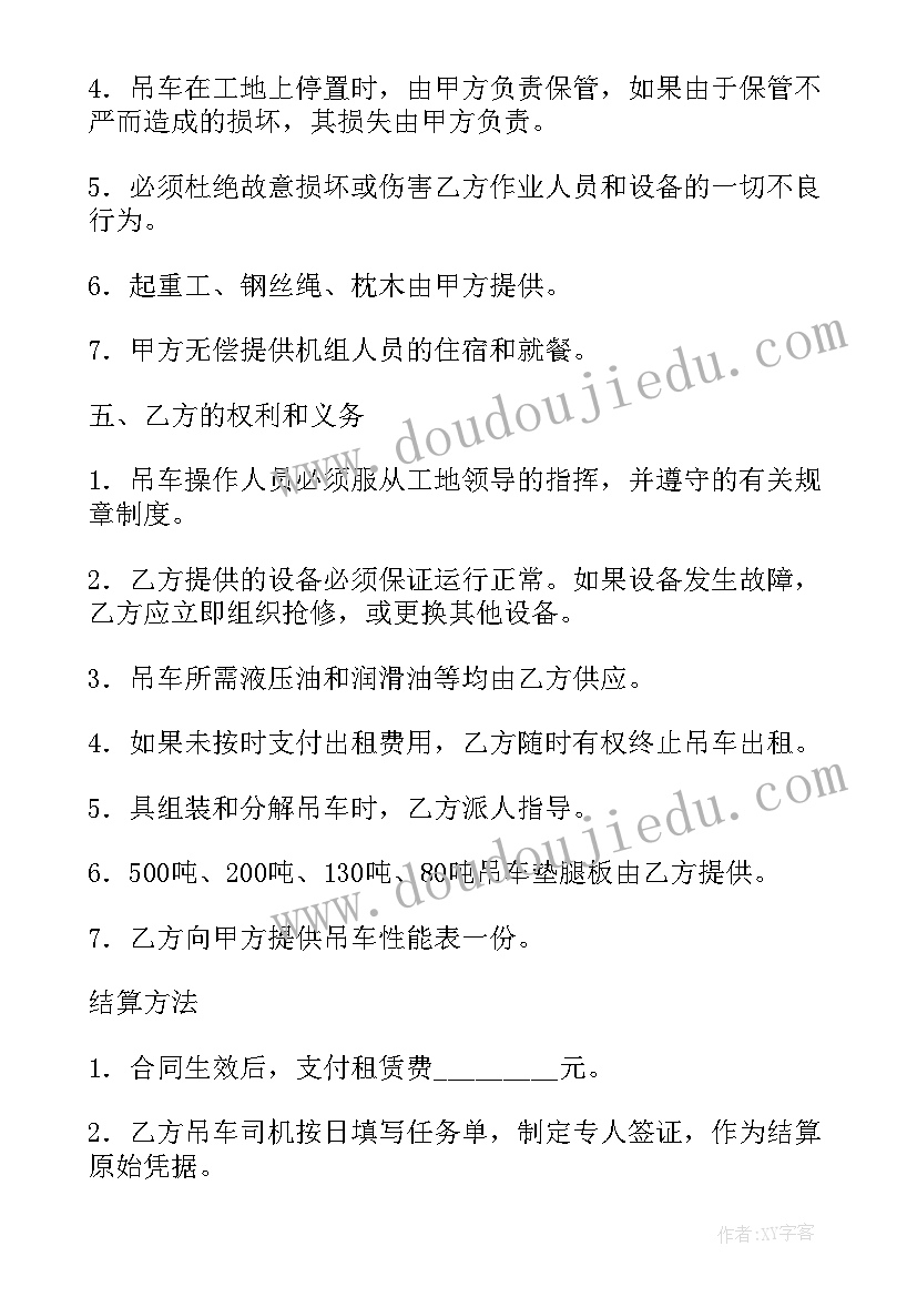 2023年吊车租赁合同简易版 吊车租赁合同(实用8篇)