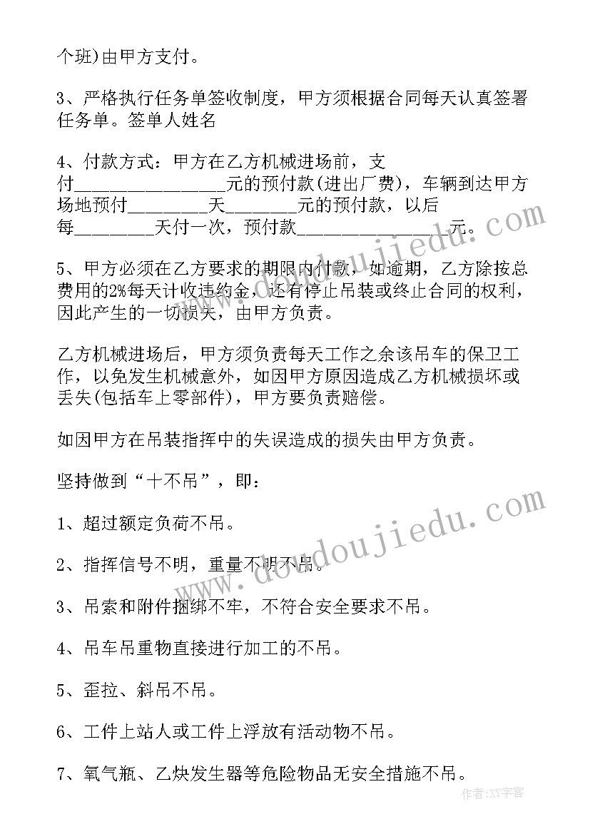 2023年吊车租赁合同简易版 吊车租赁合同(实用8篇)