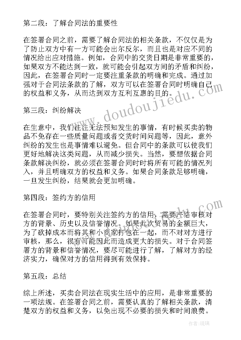 最新鱼的买卖合同(优质6篇)