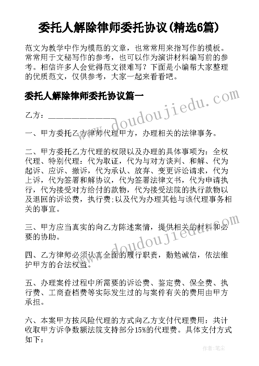 委托人解除律师委托协议(精选6篇)