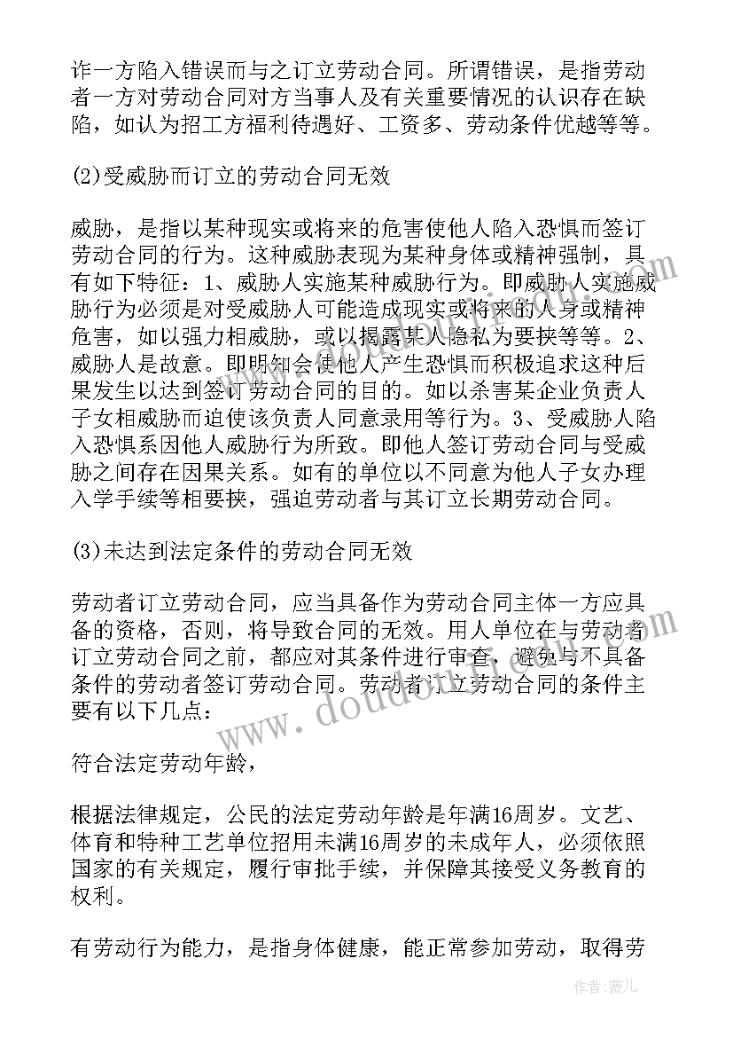 劳动合同无效后会影响社保吗(大全5篇)