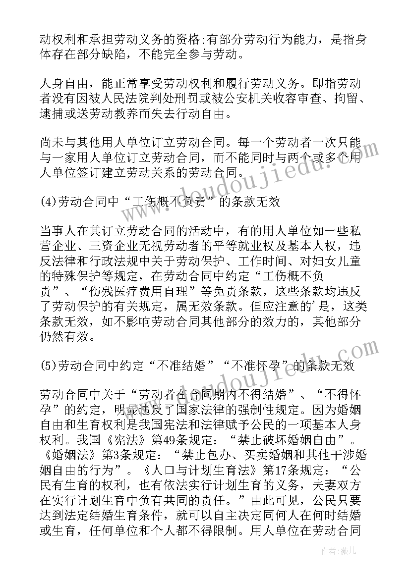 劳动合同无效后会影响社保吗(大全5篇)