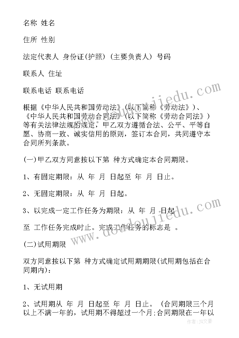 劳动合同负责人签字(大全5篇)