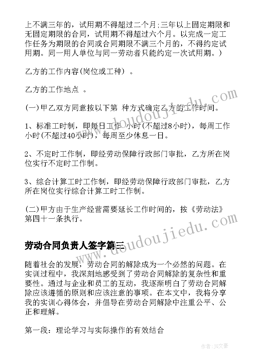 劳动合同负责人签字(大全5篇)