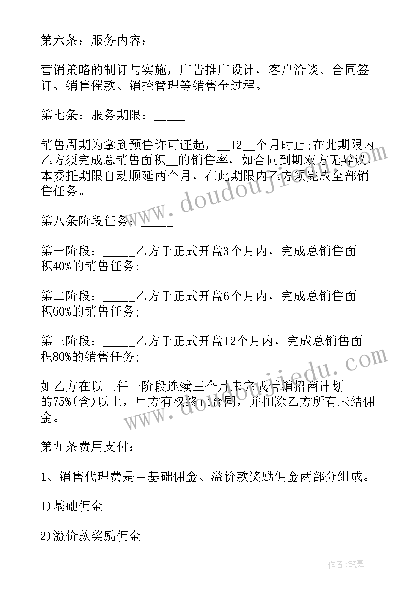 最新房地产营销合同签(实用5篇)