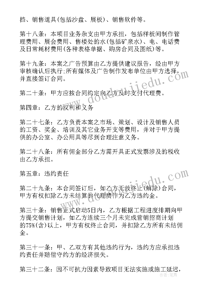 最新房地产营销合同签(实用5篇)