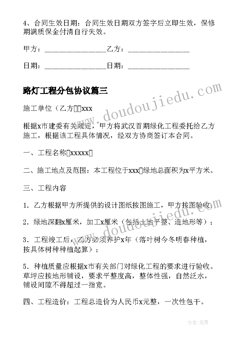 2023年路灯工程分包协议(精选9篇)