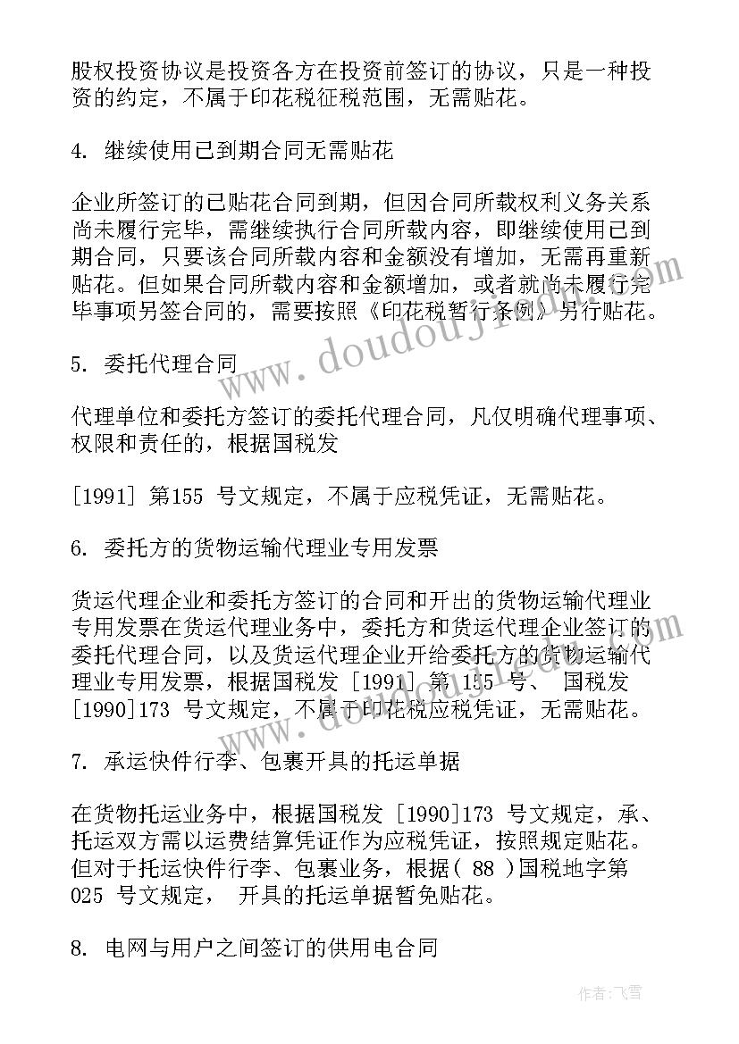 合同印花税税率表(模板7篇)