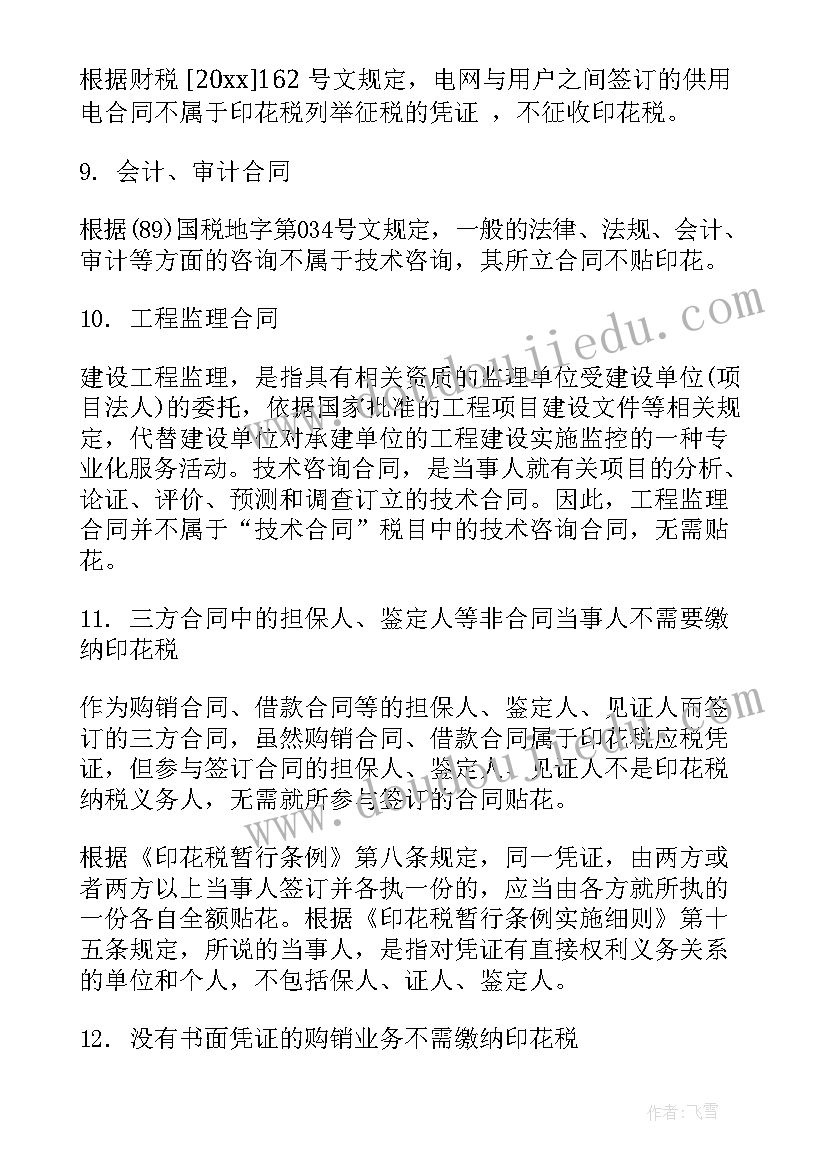 合同印花税税率表(模板7篇)