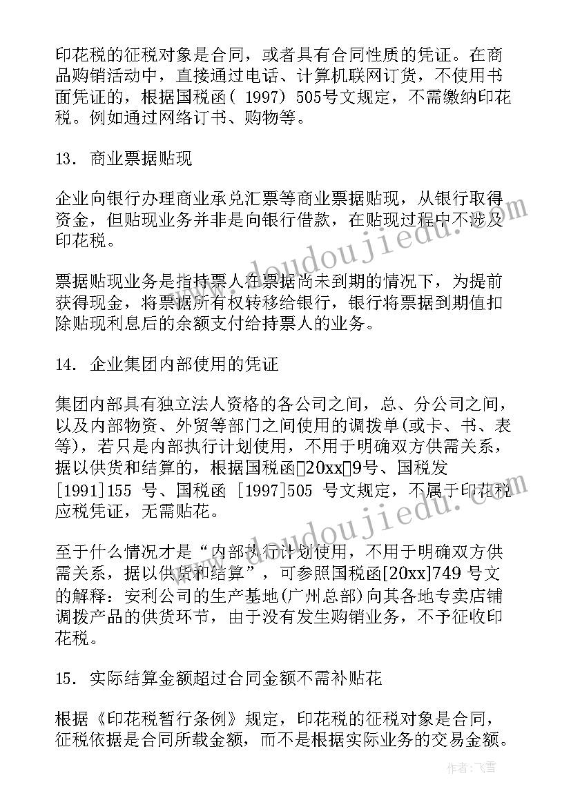 合同印花税税率表(模板7篇)