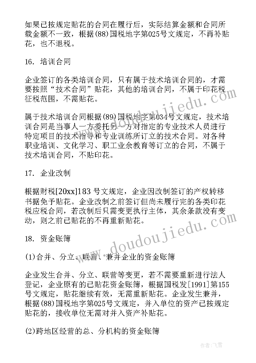 合同印花税税率表(模板7篇)