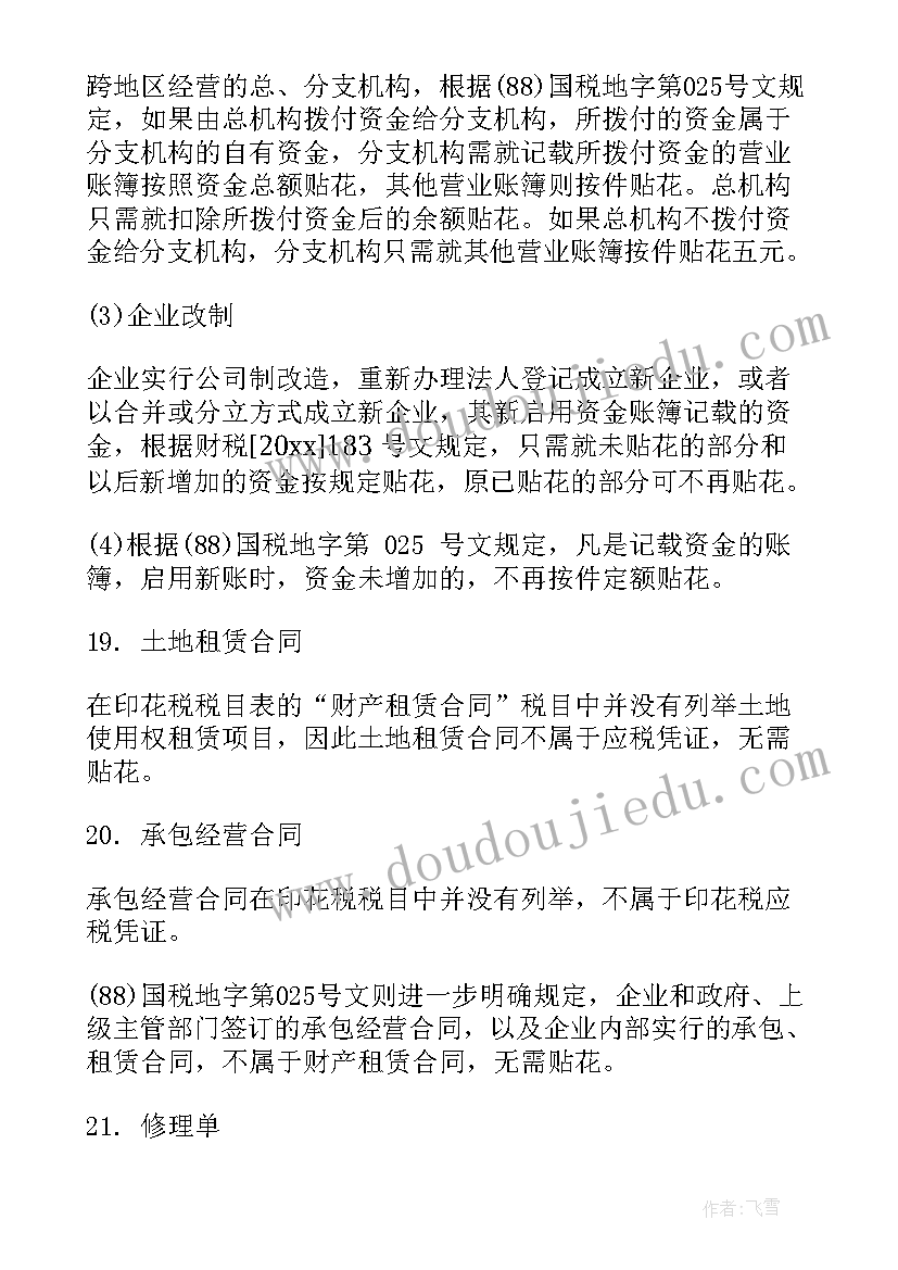 合同印花税税率表(模板7篇)