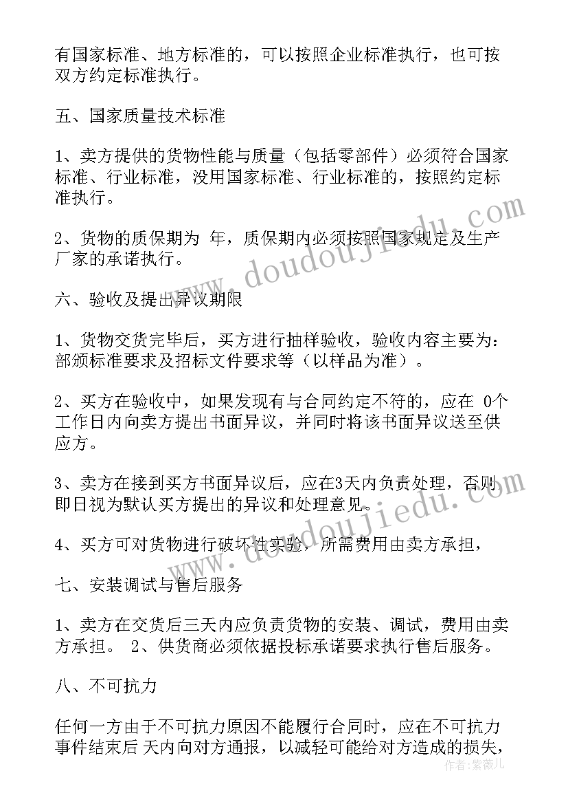 合同约定管辖法院的 合同采购合同(实用10篇)