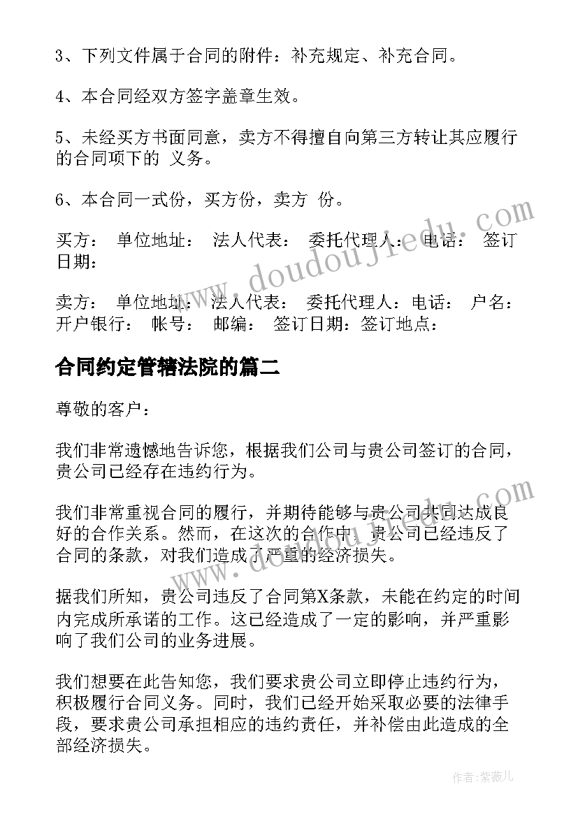 合同约定管辖法院的 合同采购合同(实用10篇)