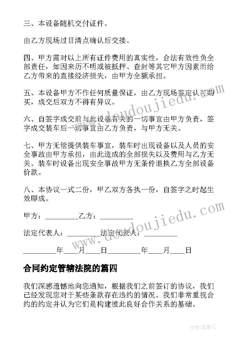 合同约定管辖法院的 合同采购合同(实用10篇)