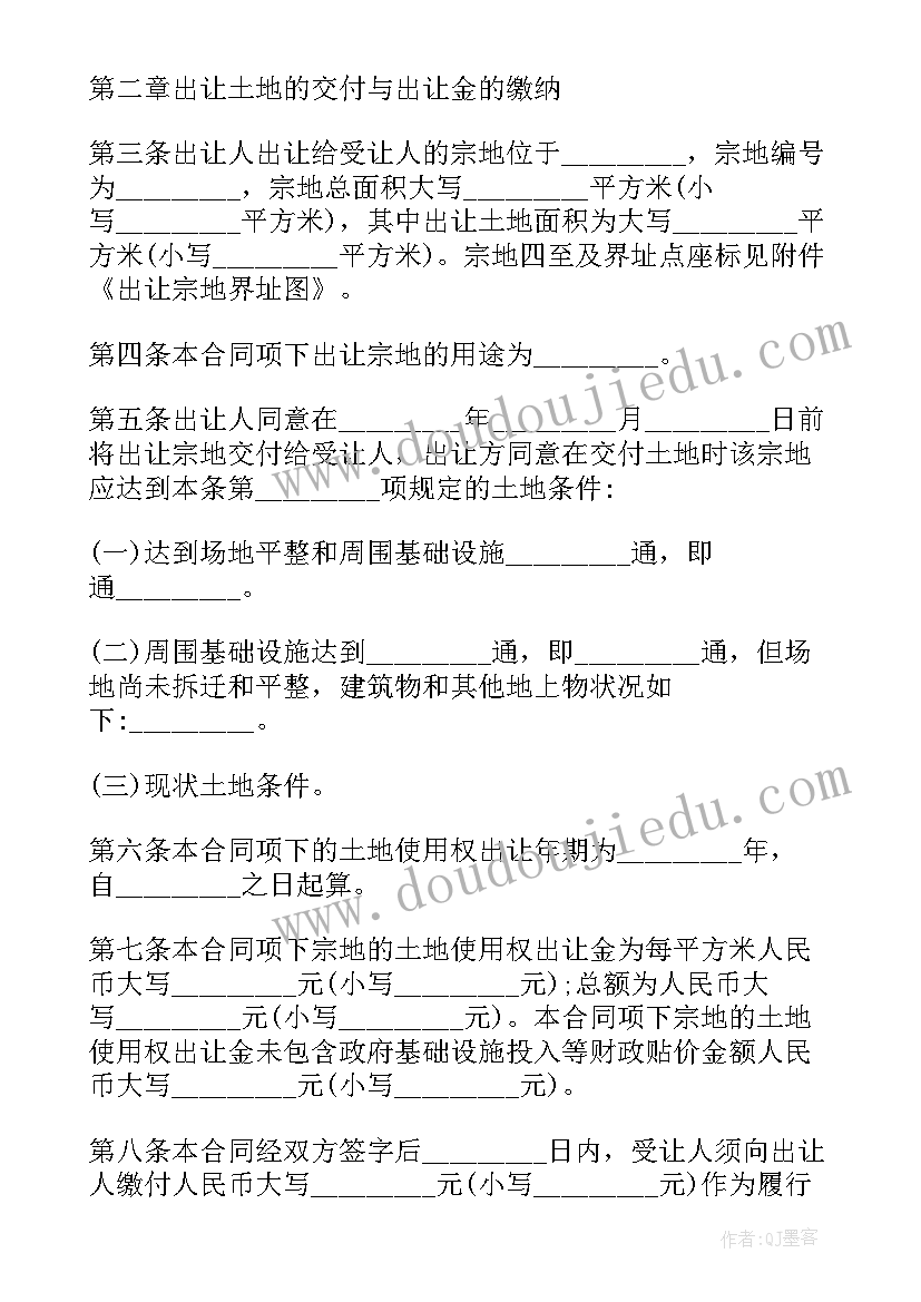 国有土地转让合同效力(通用9篇)