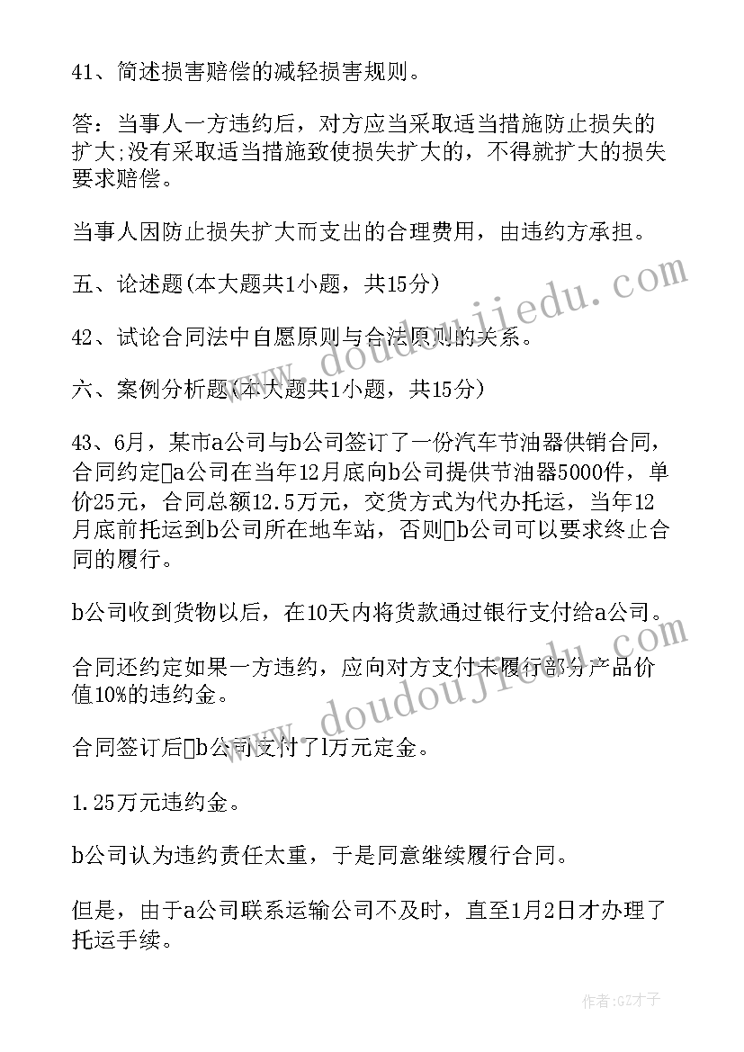 2023年自考合同法真题及答案 法律自考合同法(优秀5篇)