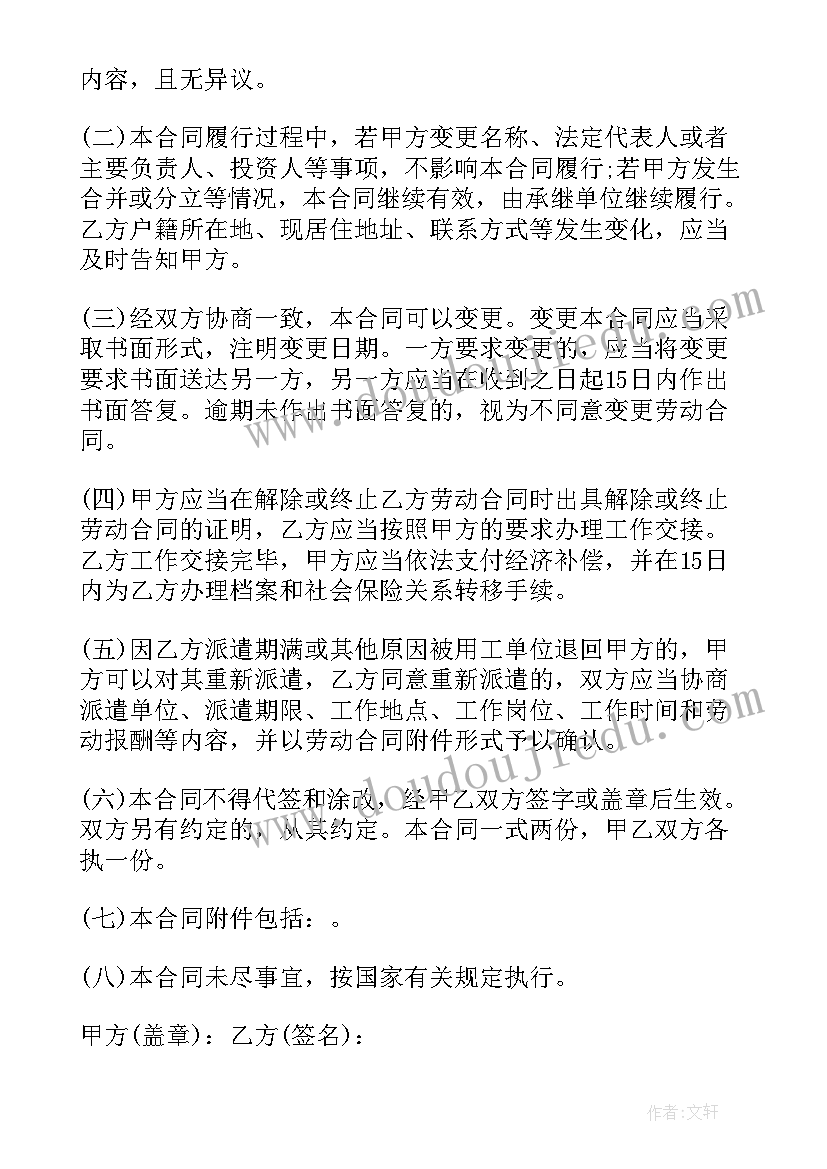 劳务派遣劳动合同属于劳动合同吗 劳务派遣合同(通用6篇)