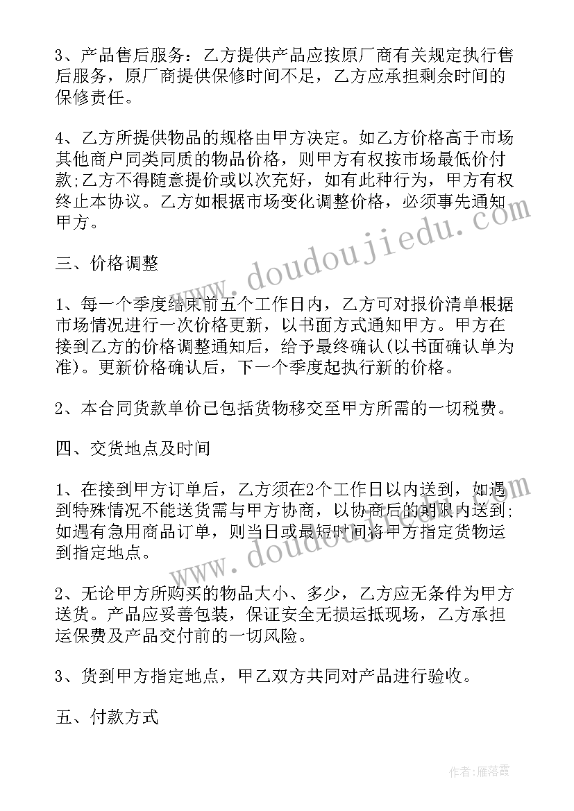 最新定点采购合同内容 食品定点采购合同(精选6篇)