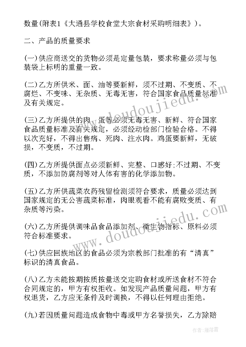 最新定点采购合同内容 食品定点采购合同(精选6篇)