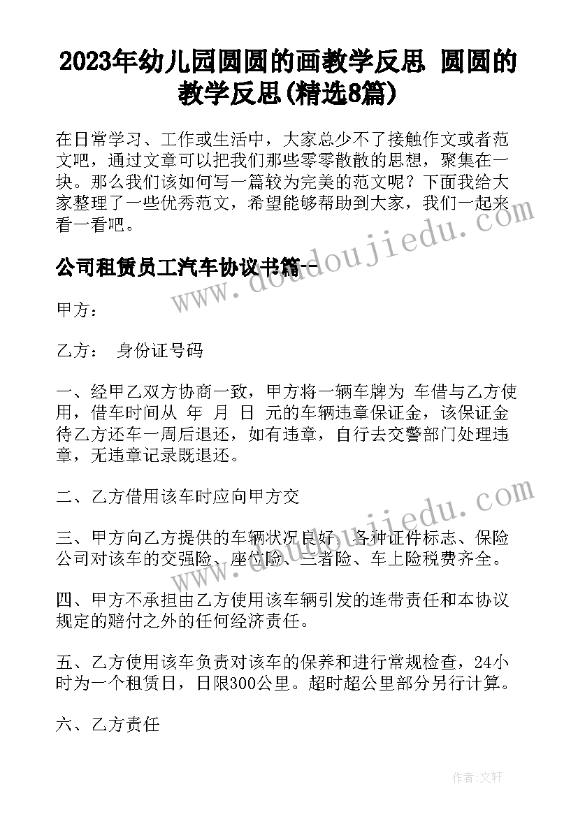 2023年幼儿园圆圆的画教学反思 圆圆的教学反思(精选8篇)