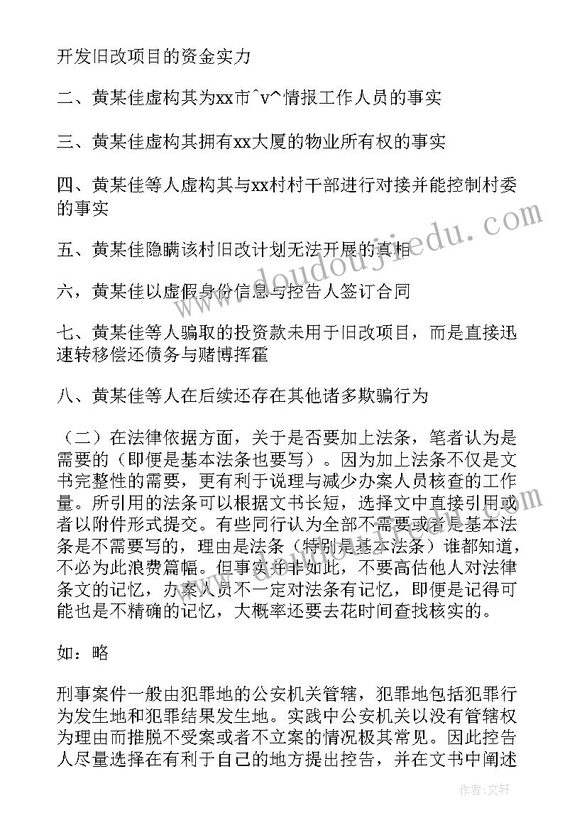 合同诈骗非法占有为目的的推定(精选5篇)