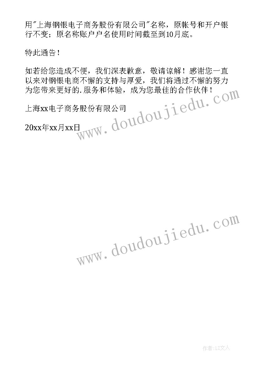 企业名称变更劳动合同办 企业名称变更通告(实用5篇)