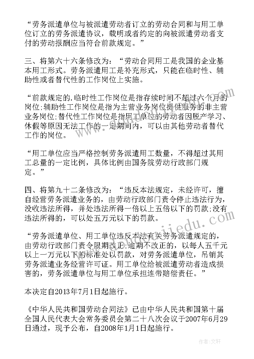 最新劳动合同法修改(汇总7篇)