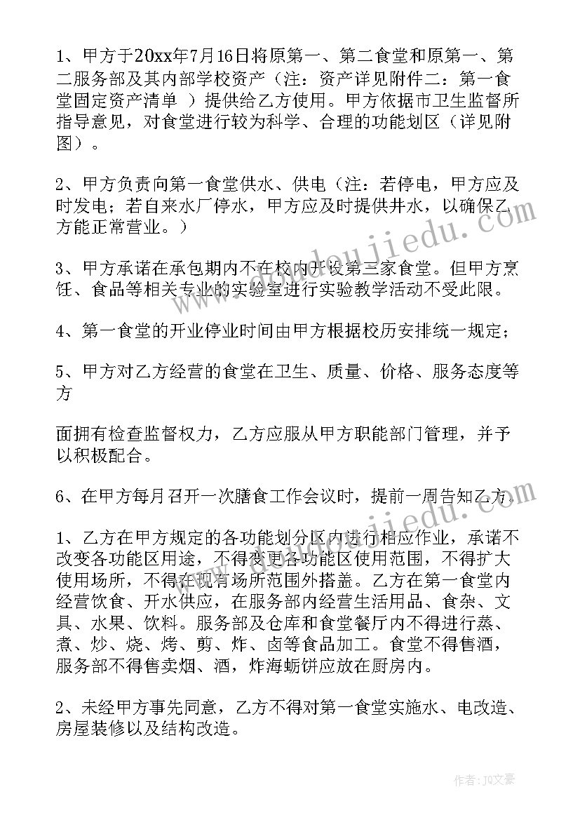 2023年幼儿园食堂承包协议书(实用5篇)